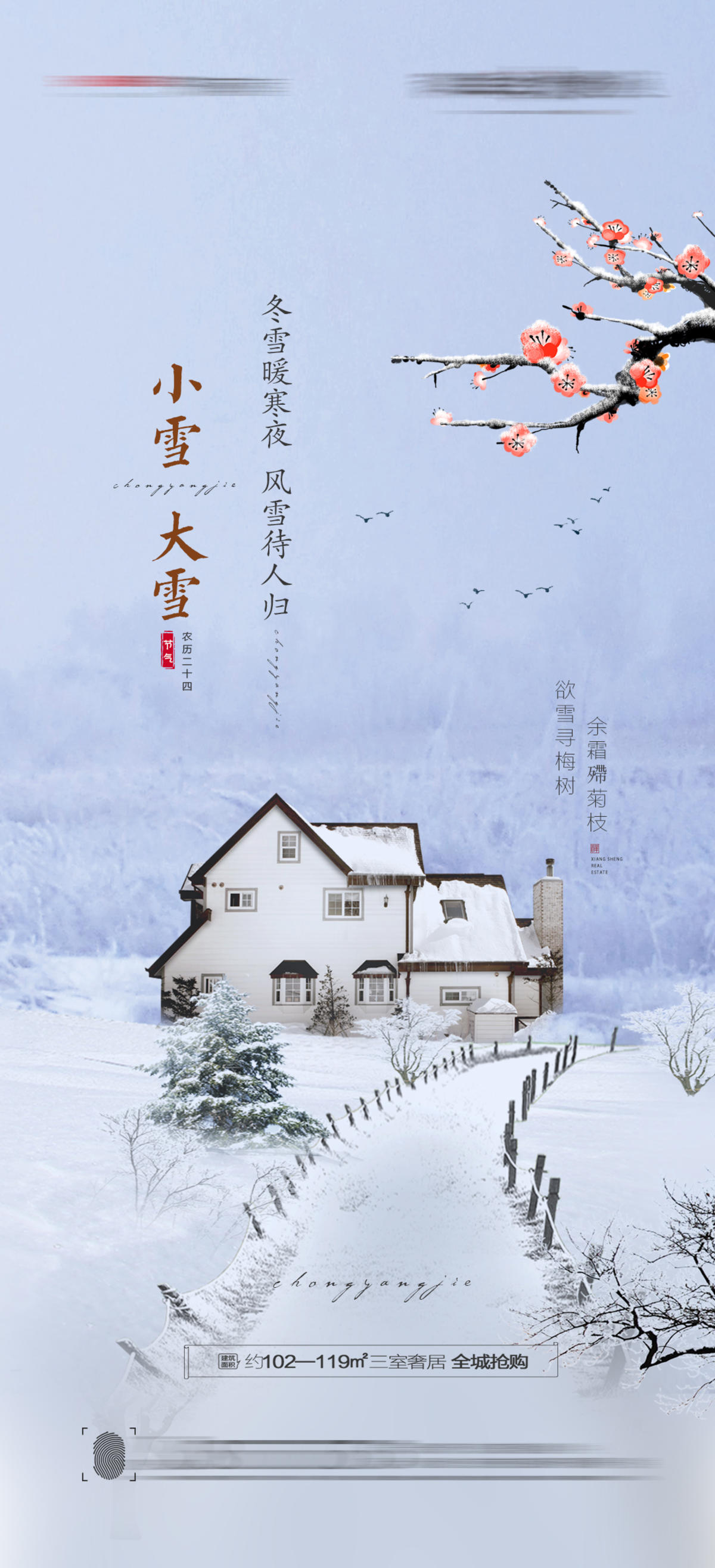大雪小雪海报