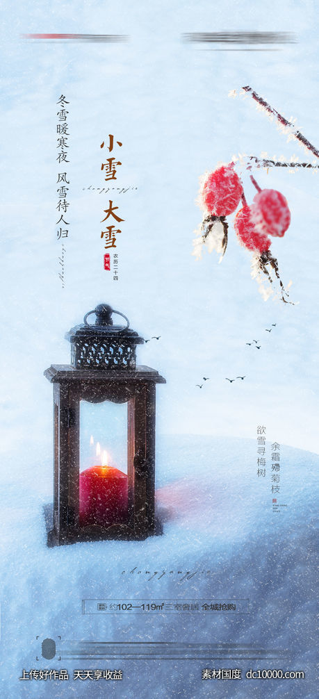 大雪小雪海报-源文件-素材国度dc10000.com