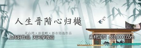 中式地产主画面 -源文件-素材国度dc10000.com