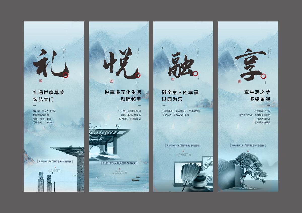 中式地产系列海报