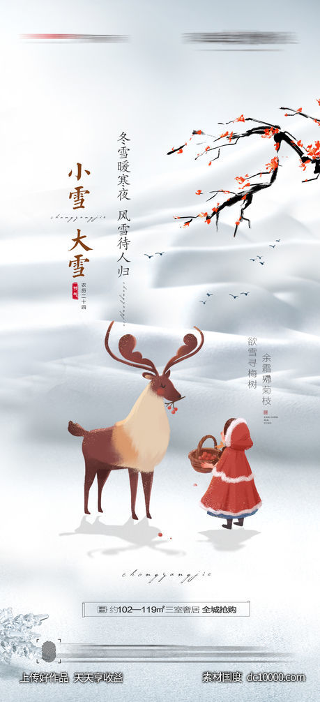 大雪小雪海报-源文件-素材国度dc10000.com