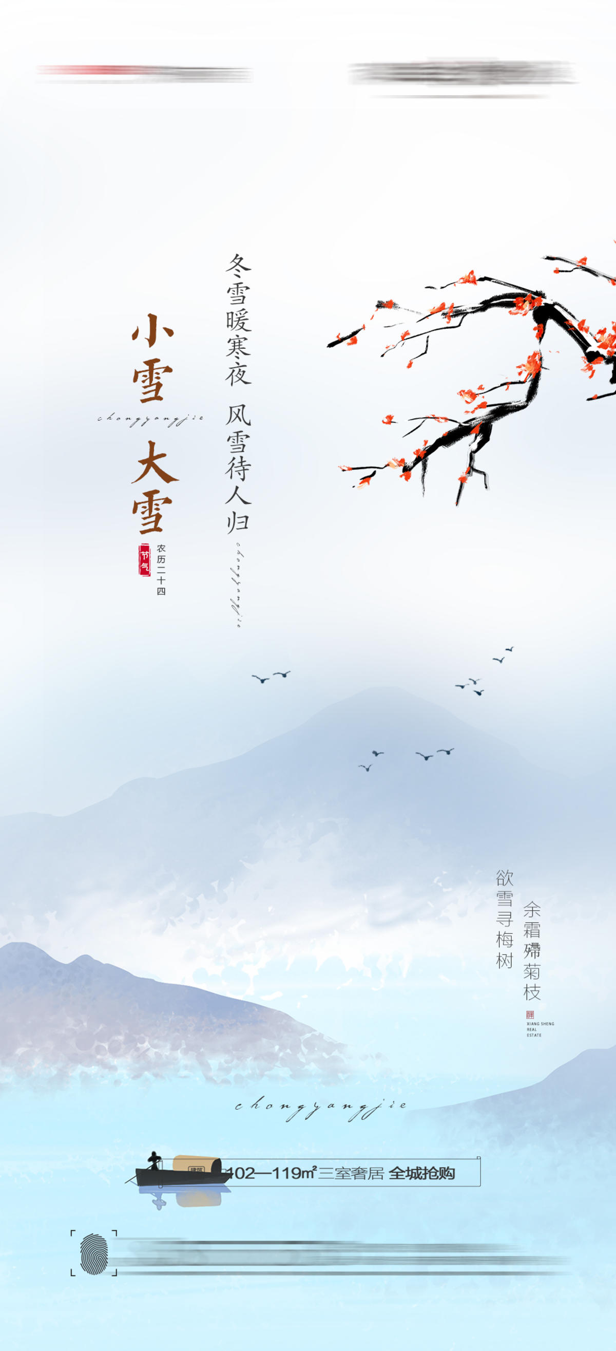 大雪小雪海报