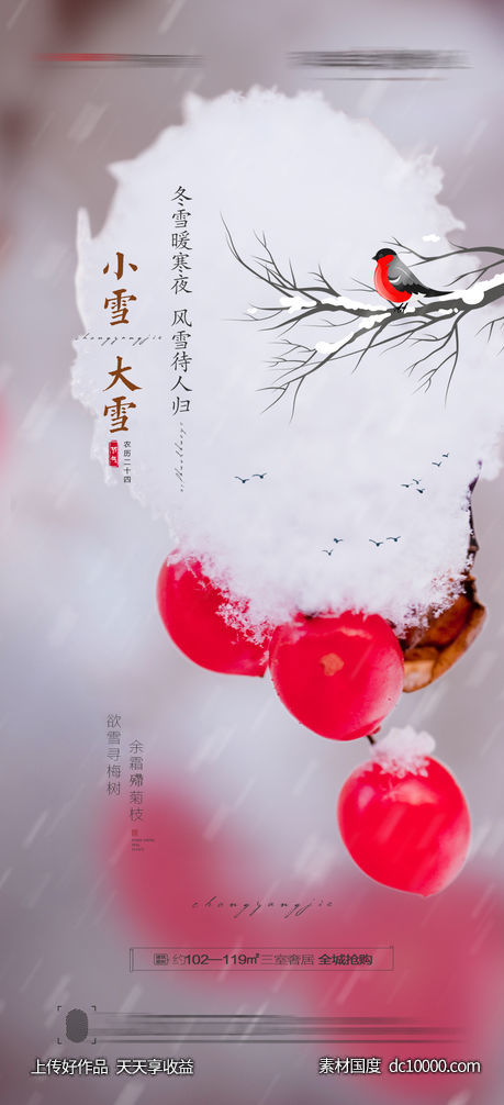 大雪小雪海报-源文件-素材国度dc10000.com