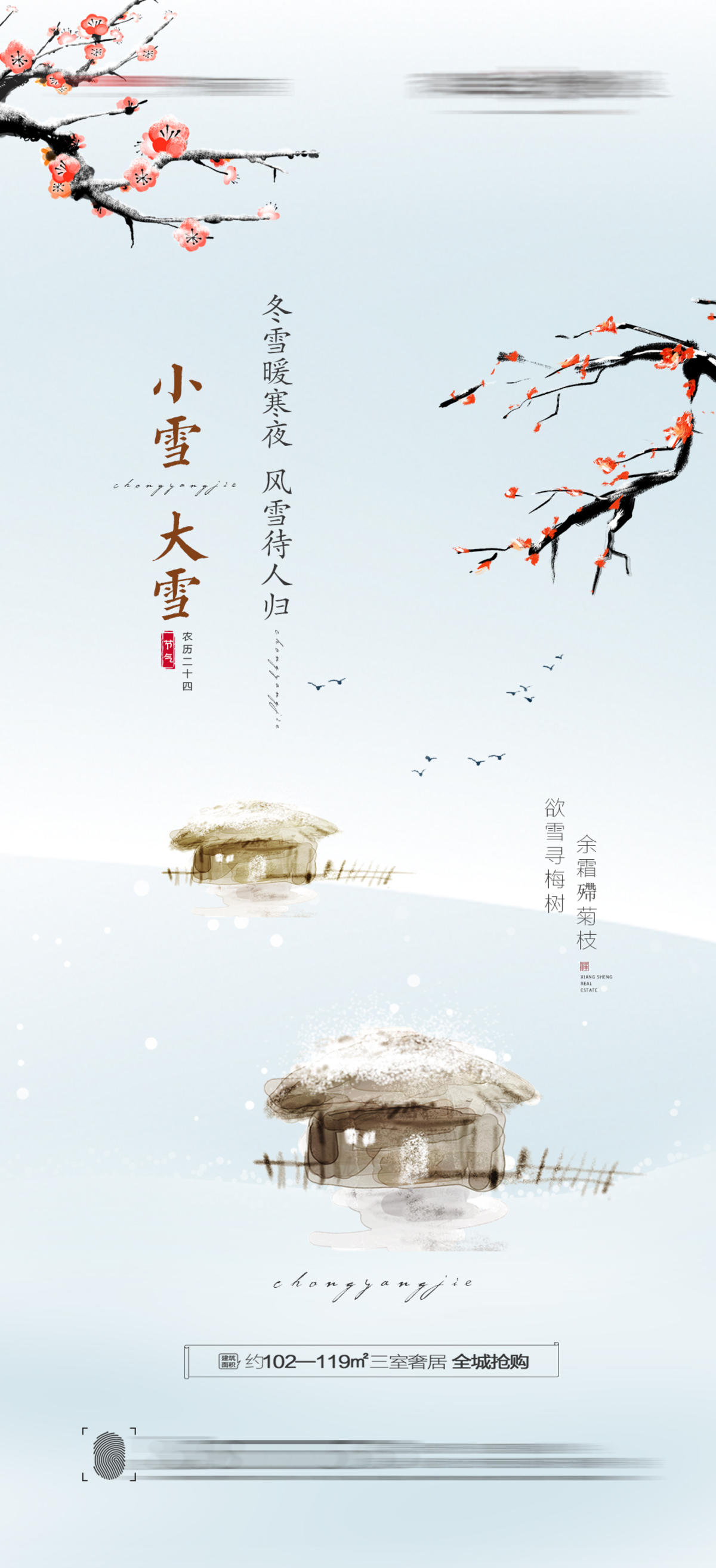 大雪小雪海报