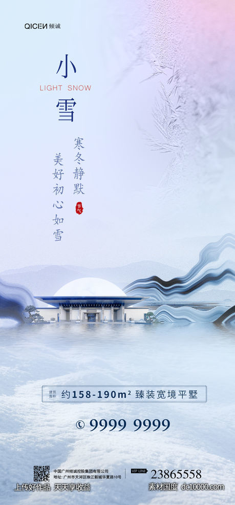 简约小雪海报 - 源文件