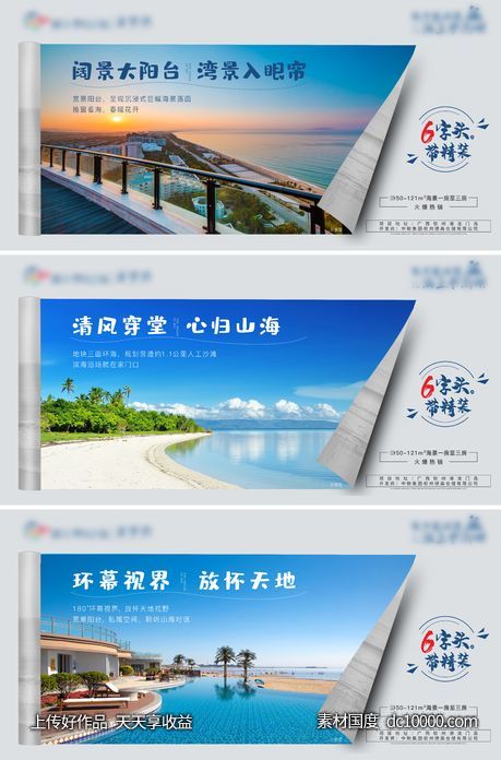 海景  价值点  系列稿  横版  大海   度假 文旅 卷轴  翻页 -源文件-素材国度dc10000.com