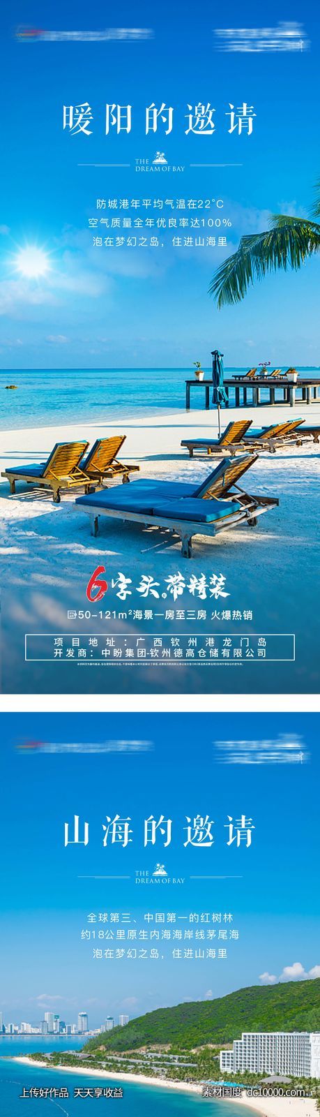 海景  价值点  系列稿  文旅  大海  度假  沙滩  阳光  山海  房地产-源文件-素材国度dc10000.com