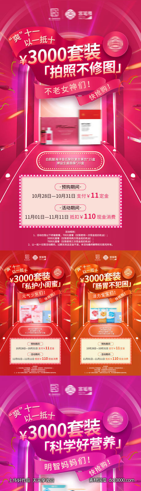 双十一活动促销产品海报-源文件-素材国度dc10000.com