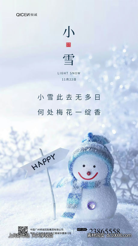 小雪海报设计-源文件-素材国度dc10000.com