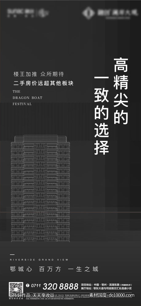 黑色 地产 加推 热销 楼王 圈层 产品-源文件-素材国度dc10000.com