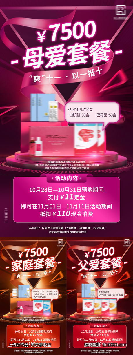 双十一活动促销产品海报-源文件-素材国度dc10000.com