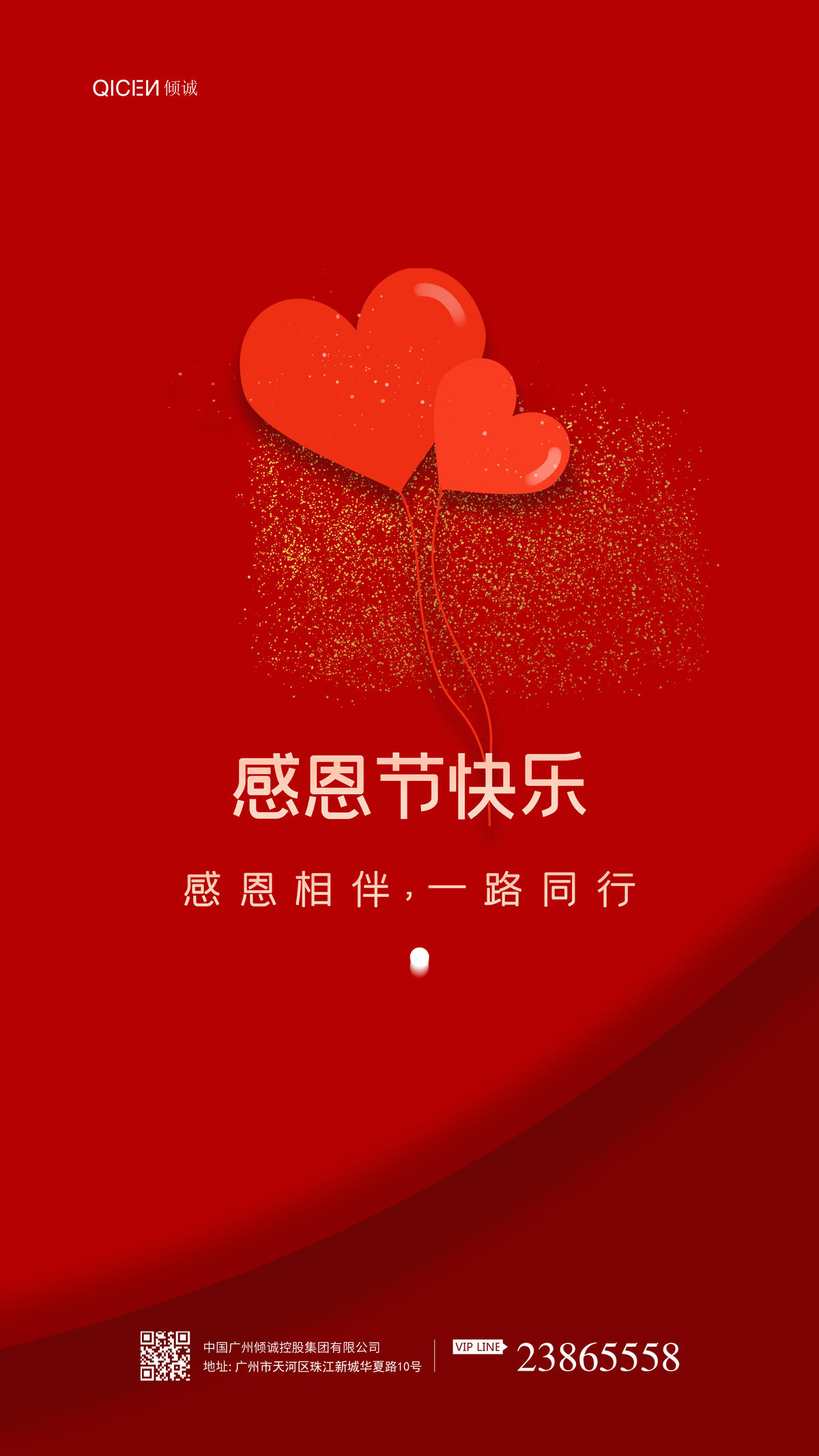 感恩节快乐海报设计