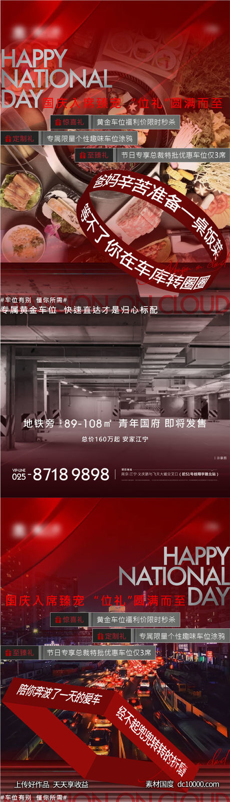 地产车位热销海报-源文件-素材国度dc10000.com