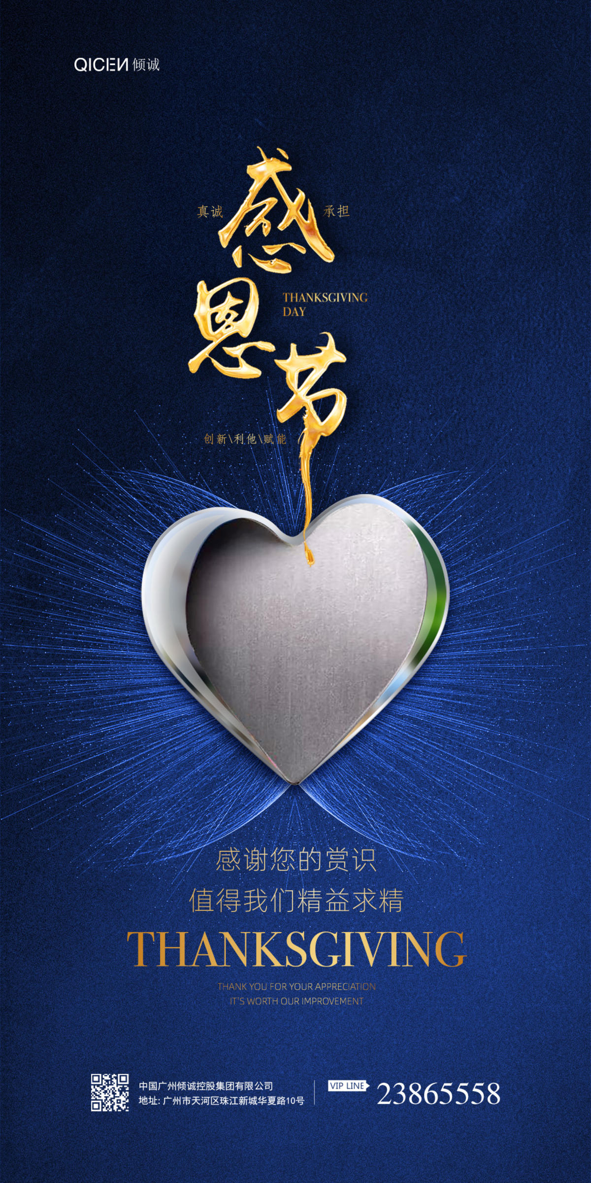 蓝色简约感恩节海报