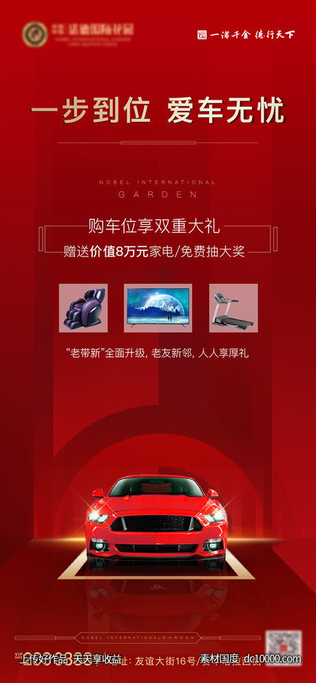 车位海报-源文件-素材国度dc10000.com