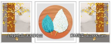 银杏叶金色羽毛装饰画 - 源文件