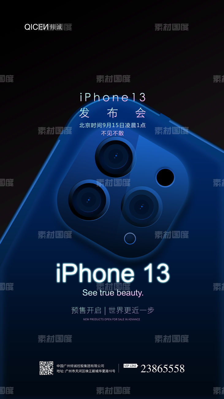 创意大气iphone13发布宣传海报
