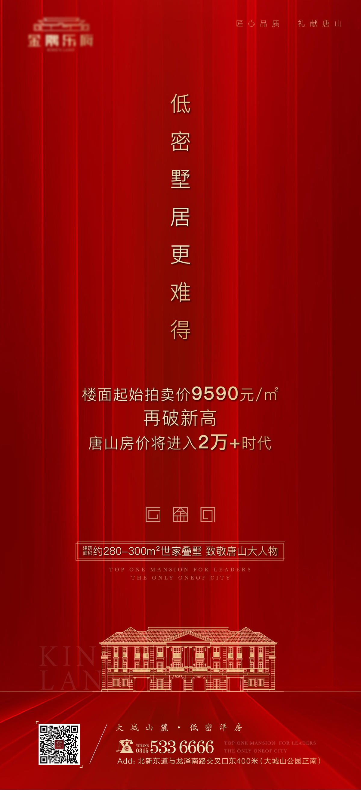 地产 储藏室海报