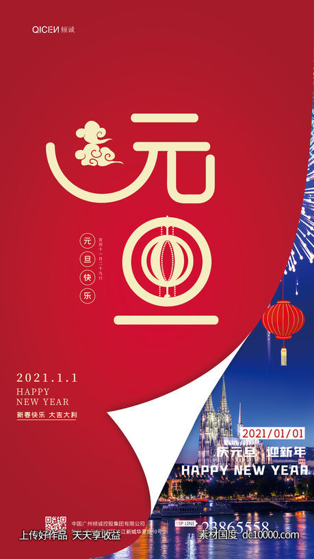 喜庆2022年元旦节日海报-源文件-素材国度dc10000.com