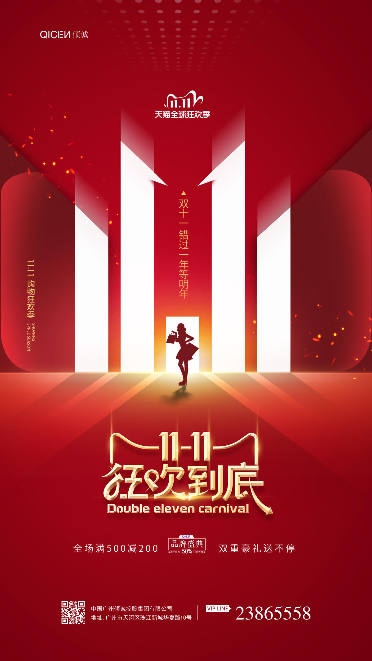 简约天猫剪影创意双十一海报