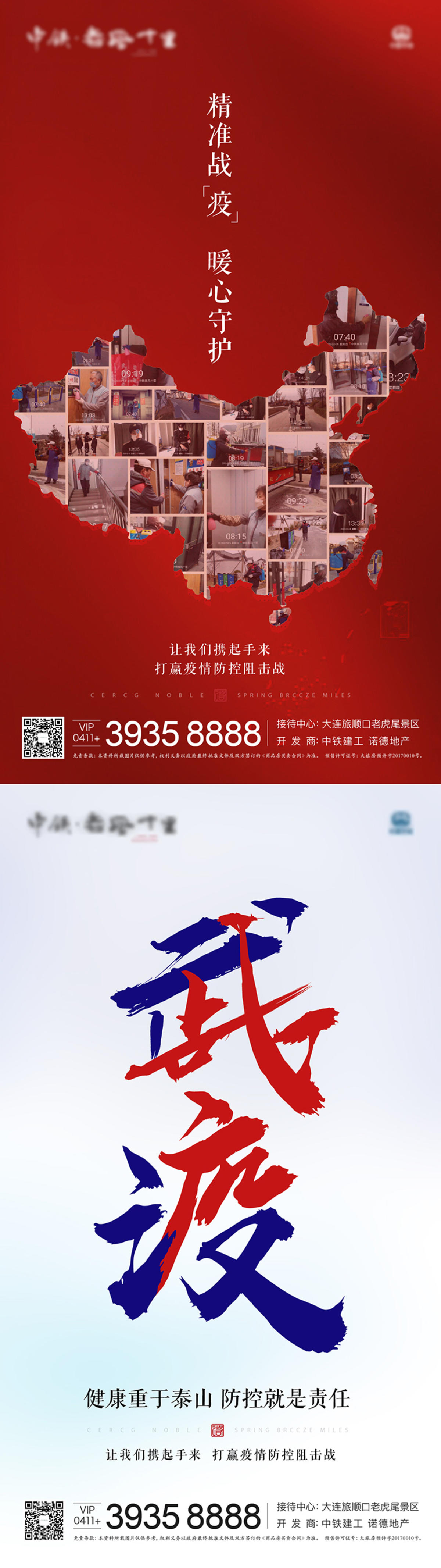 疫情海报