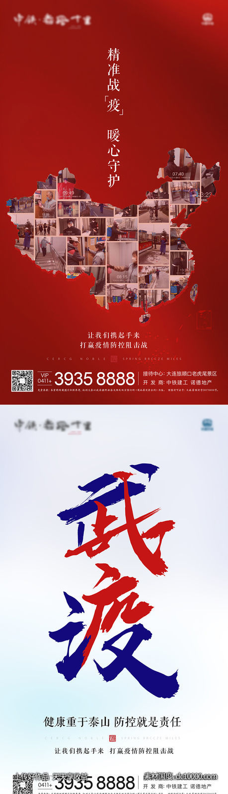 疫情海报-源文件-素材国度dc10000.com