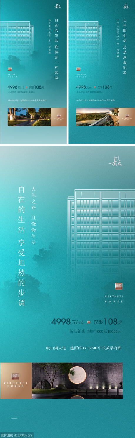 新中式地产海报 - 源文件