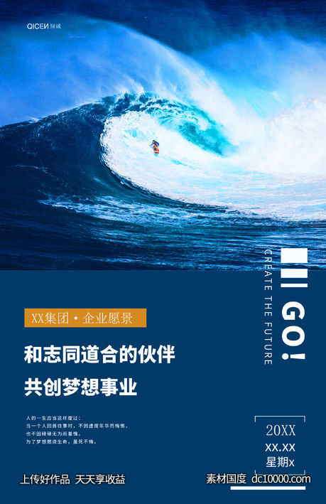 共创美好事业宣传海报-源文件-素材国度dc10000.com