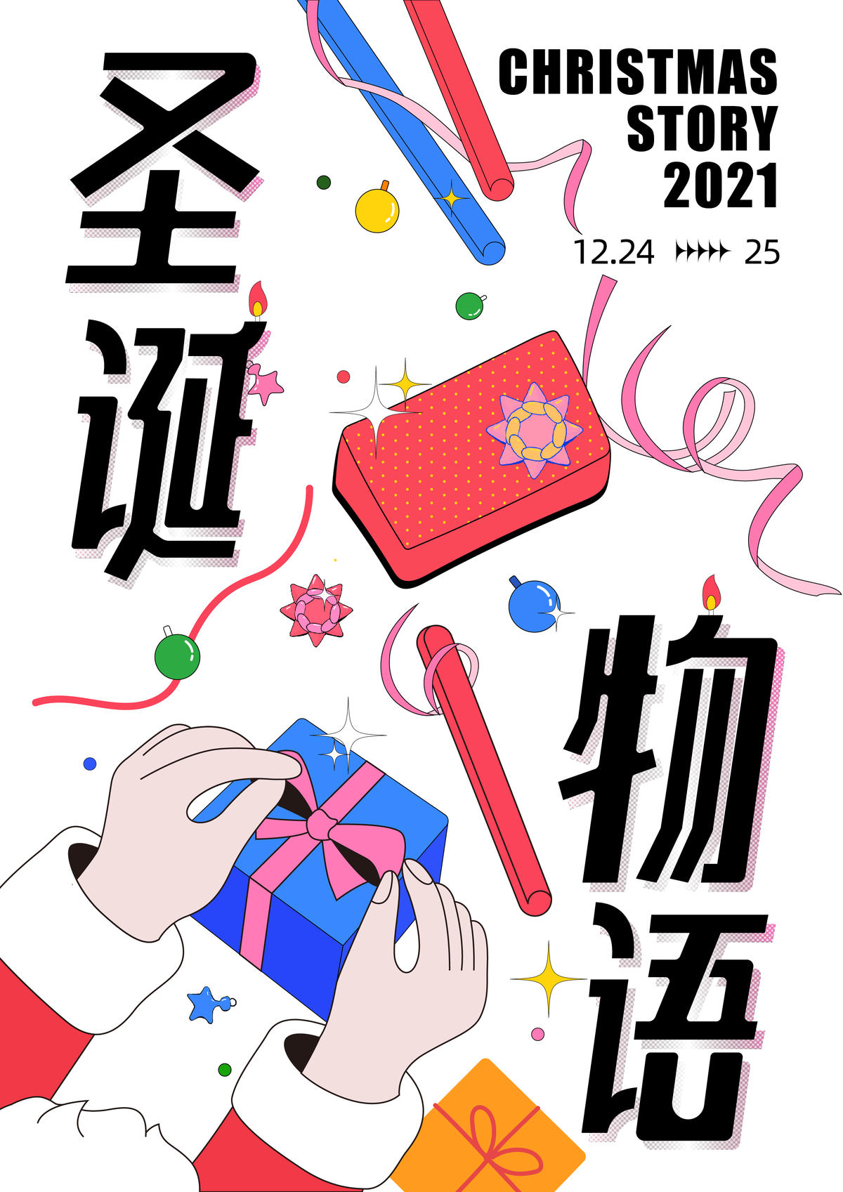 圣诞节插画海报