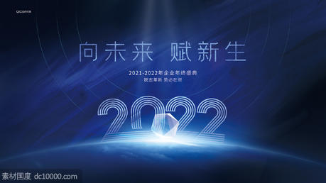 2022企业年终盛典宣传展板 - 源文件
