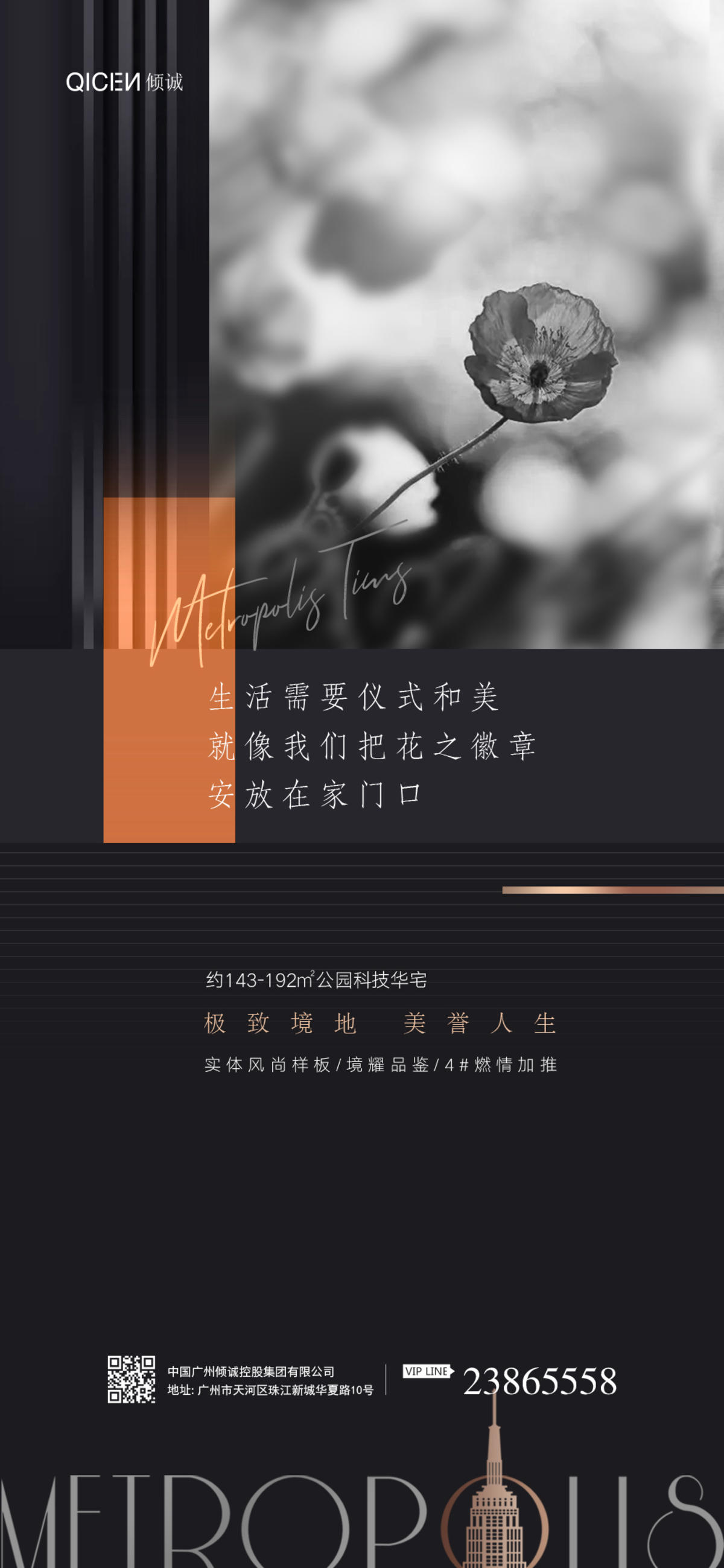 房地产海报设计