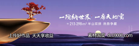  房地产广告 户外 海报 中式 豪宅 -源文件-素材国度dc10000.com
