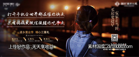 地产 返乡 地产 回家 新春 车票 回家-源文件-素材国度dc10000.com