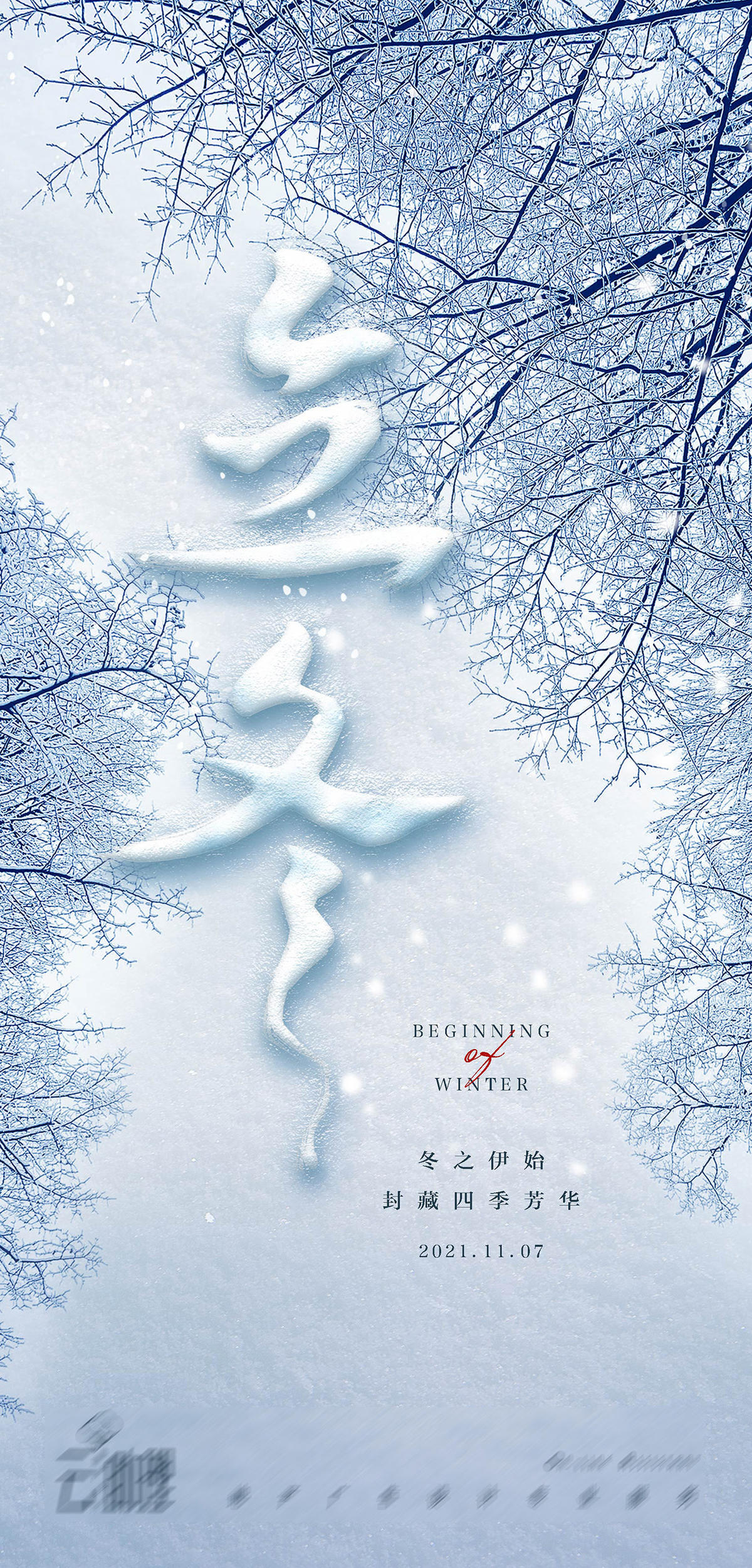 立冬雪景创意地产海报