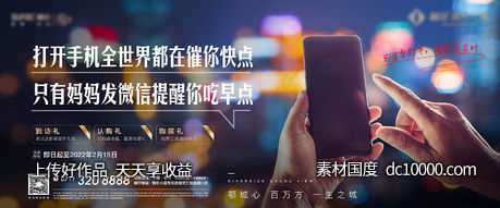 新年 春节 返乡 地产 新春 回家 返乡置业 地产-源文件-素材国度dc10000.com