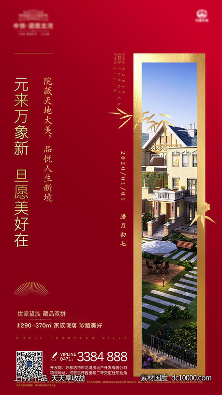 房地产元旦红金海报-源文件-素材国度dc10000.com