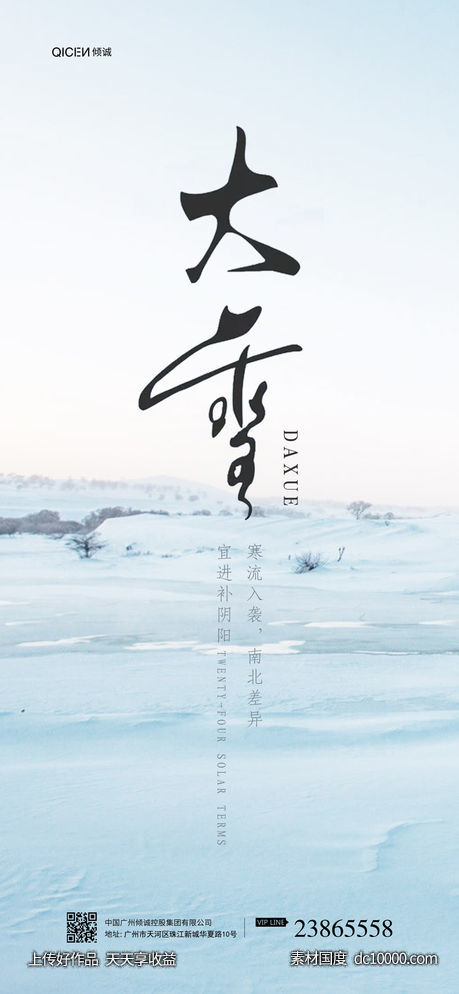 传统节气大雪海报-源文件-素材国度dc10000.com