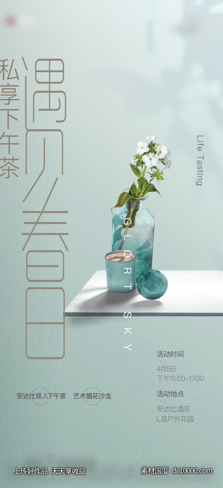 下午茶活动-源文件-素材国度dc10000.com