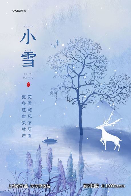 小雪海报设计 - 源文件