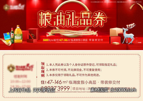 粮油优惠券-源文件-素材国度dc10000.com