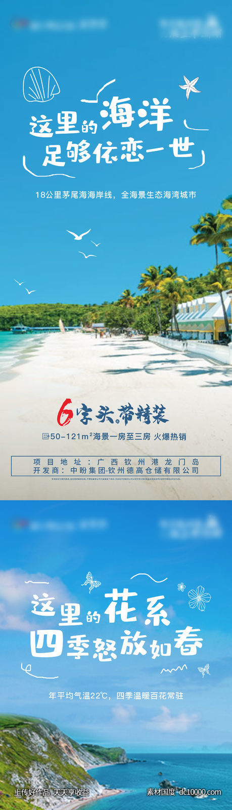 价值点  大海     房地产   文旅   海景   海浪   -源文件-素材国度dc10000.com