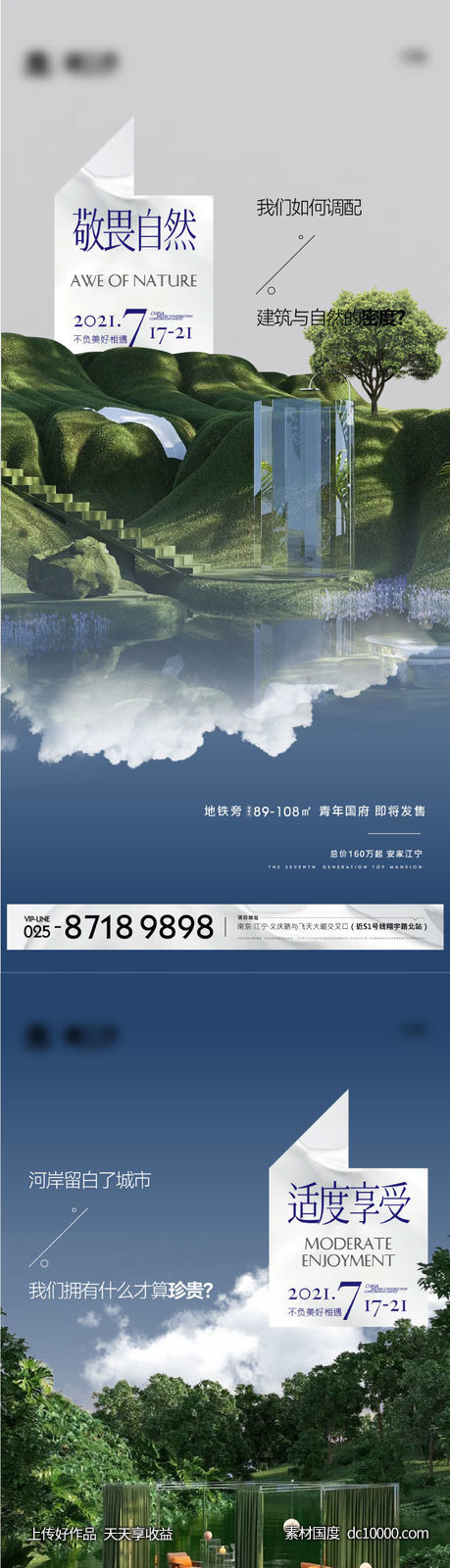 地产园林系列海报-源文件-素材国度dc10000.com