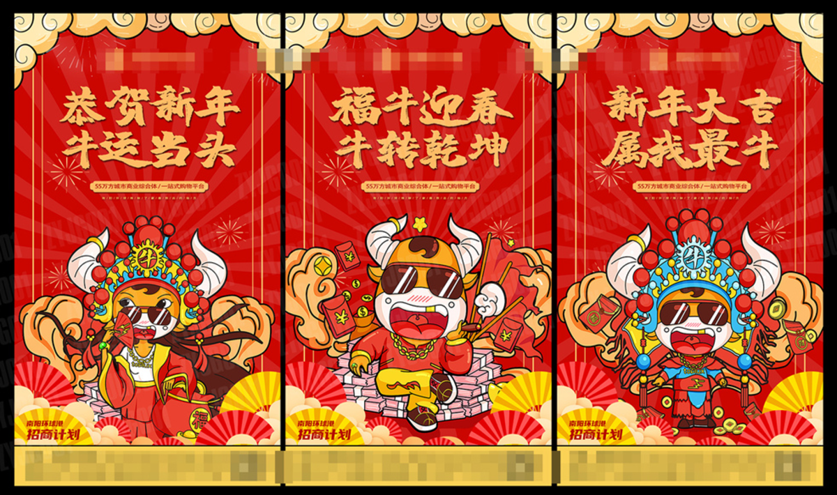 新春新年海报