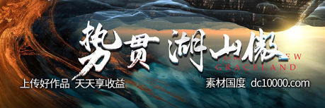 房地产广告 户外 海报 中式 豪宅 -源文件-素材国度dc10000.com