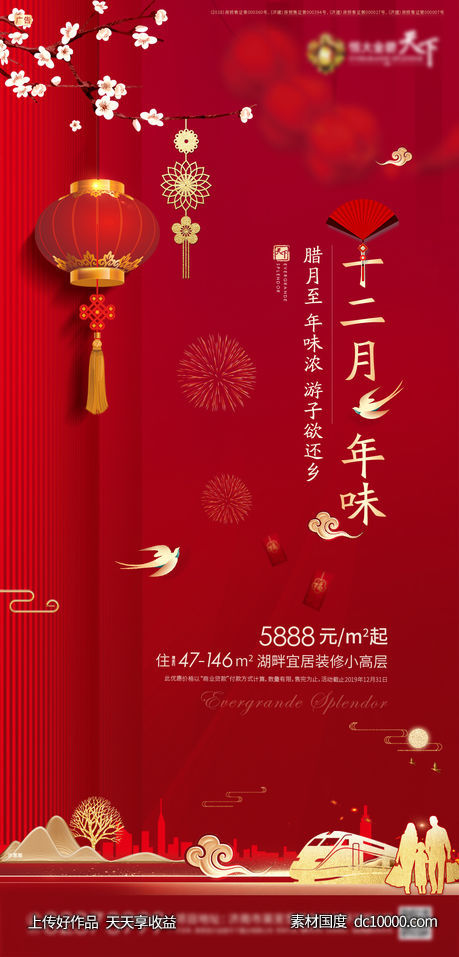 腊月海报-源文件-素材国度dc10000.com