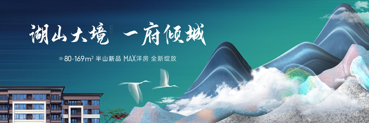  房地产广告 户外 海报 中式 豪宅  地产户外 围墙 别墅