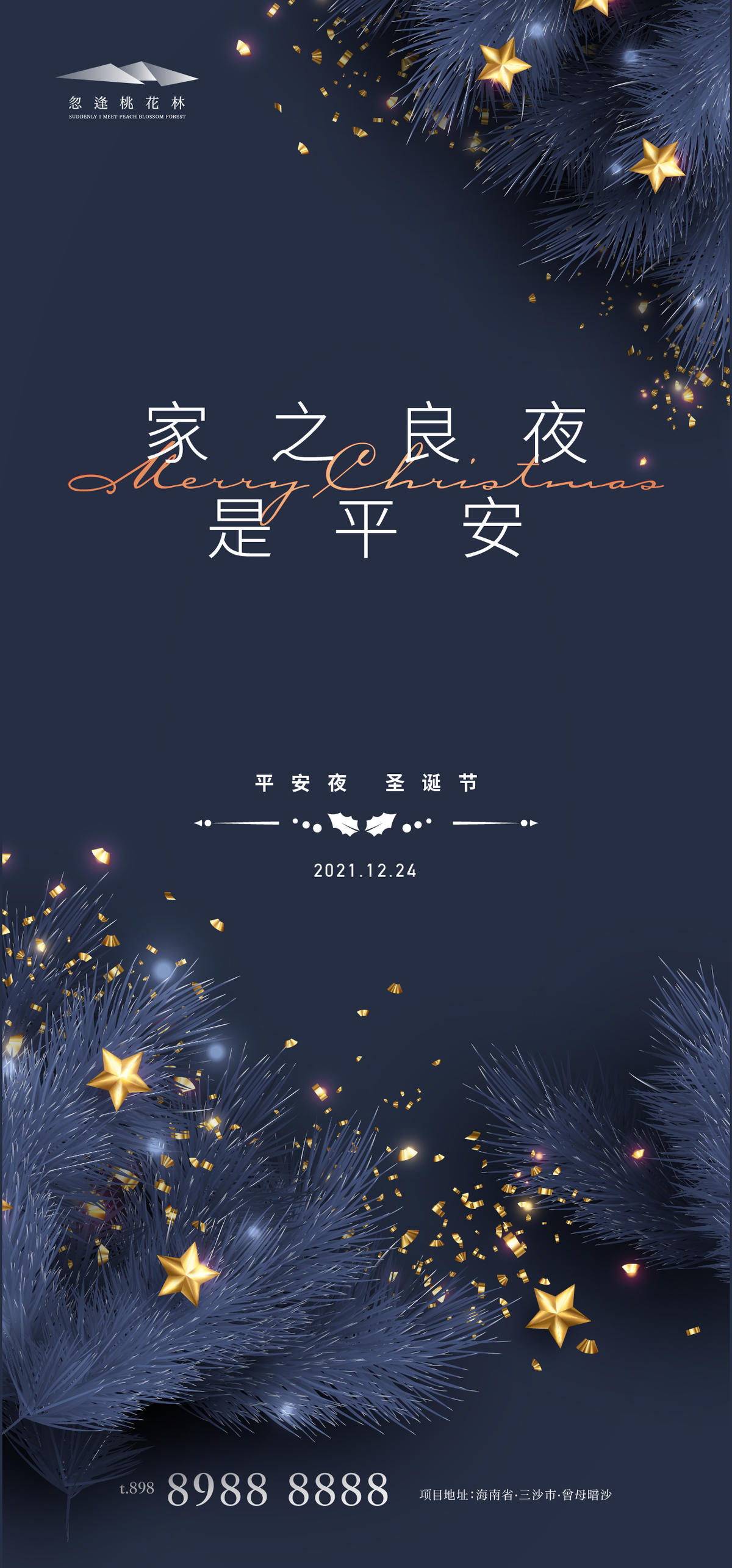 平安夜圣诞节海报