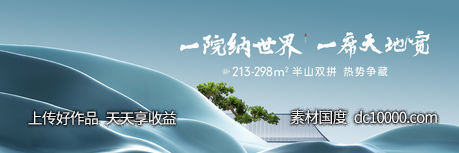  房地产广告 户外 海报 中式 豪宅  地产户外 围墙 别墅-源文件-素材国度dc10000.com