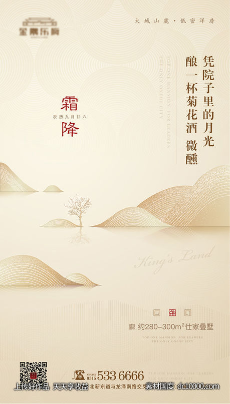 二十四节气之霜降海报-源文件-素材国度dc10000.com