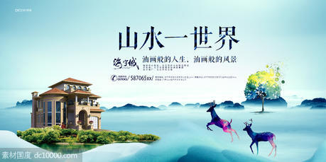 新中式房地产海报 - 源文件